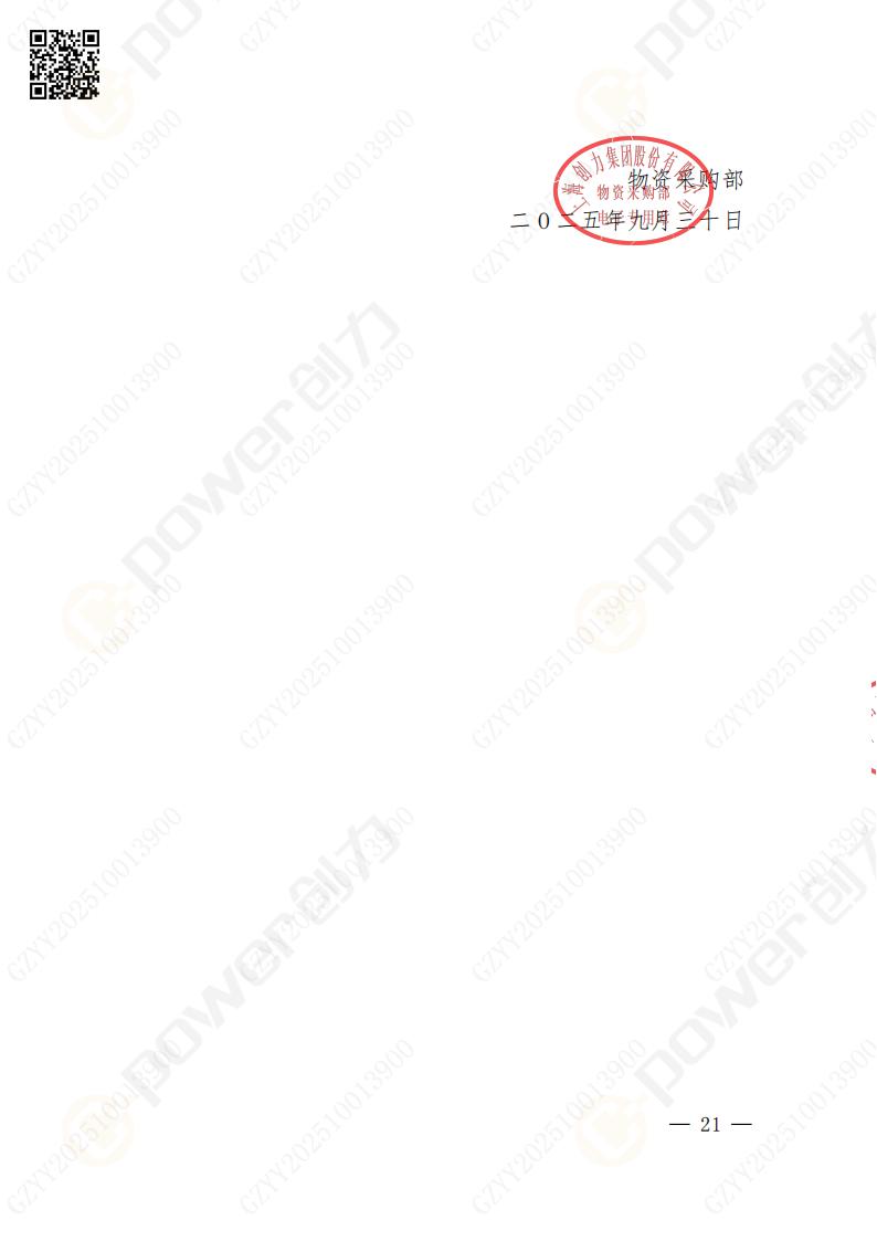 蘇州創力(li)礦山(shān)設(shè)備(bei)有(yǒu)限(xian)公(gōng)司數(shu)控成(cheng)型磨齒機(jī)（1250）招标公(gōng)告(圖21)