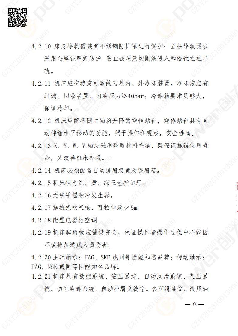 蘇州創力(li)礦山(shān)設(shè)備(bei)有(yǒu)限(xian)公(gōng)司數(shu)控銑镗牀(chuang)（進(jin)口落地）招标公(gōng)告(圖9)