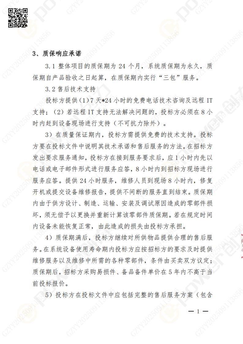 常熟自動(dòng)化立體(ti)倉庫係(xi)統采購(gòu)招标公(gōng)告(圖54)