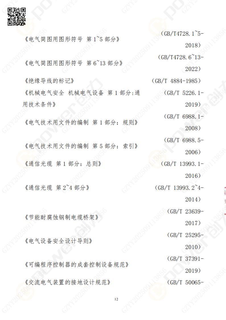 常熟自動(dòng)化立體(ti)倉庫係(xi)統采購(gòu)招标公(gōng)告(圖12)