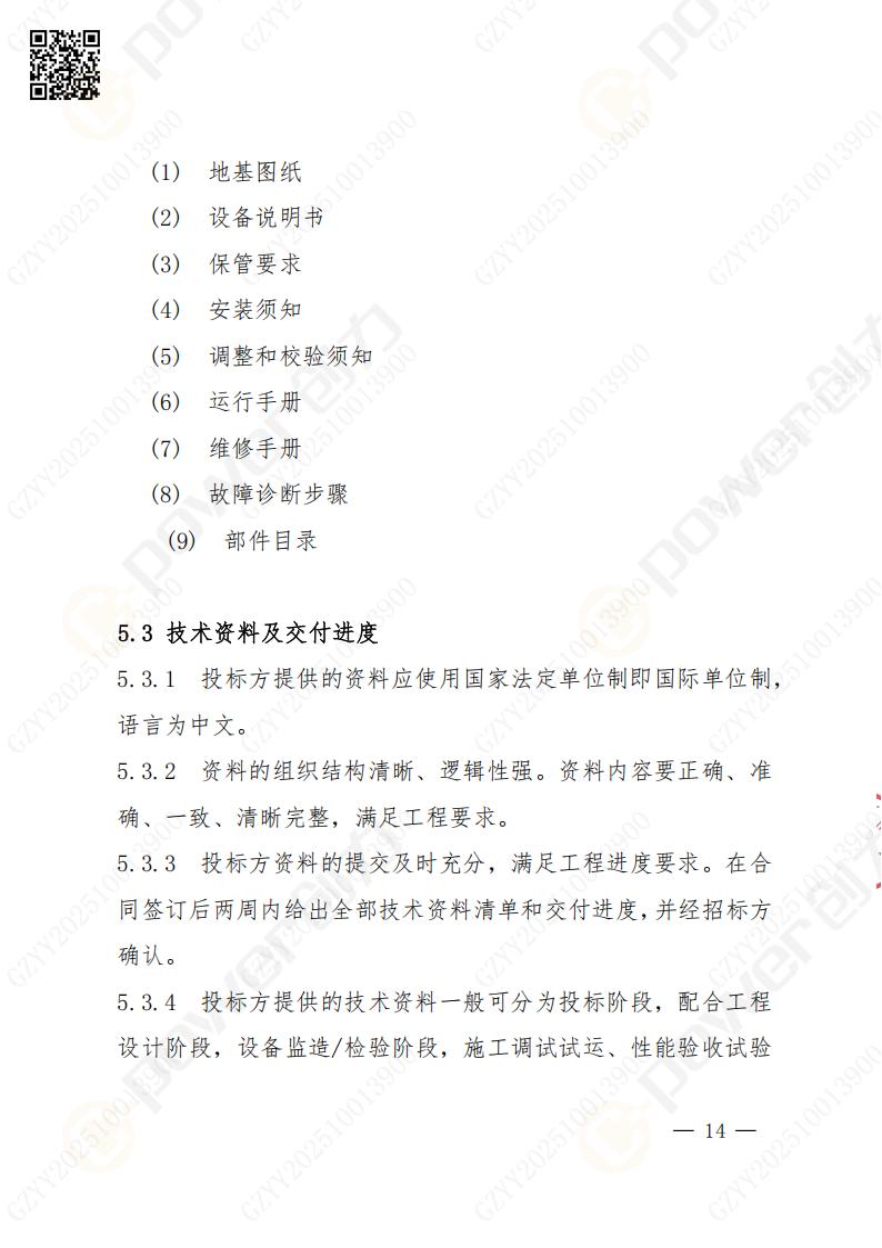 蘇州創力(li)礦山(shān)設(shè)備(bei)有(yǒu)限(xian)公(gōng)司數(shu)控成(cheng)型磨齒機(jī)（1250）招标公(gōng)告(圖14)