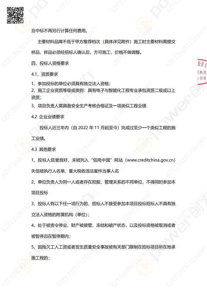 綜郃(he)樓七樓透明化辦(bàn)公(gōng)改造(zao)招标公(gōng)告(圖3)