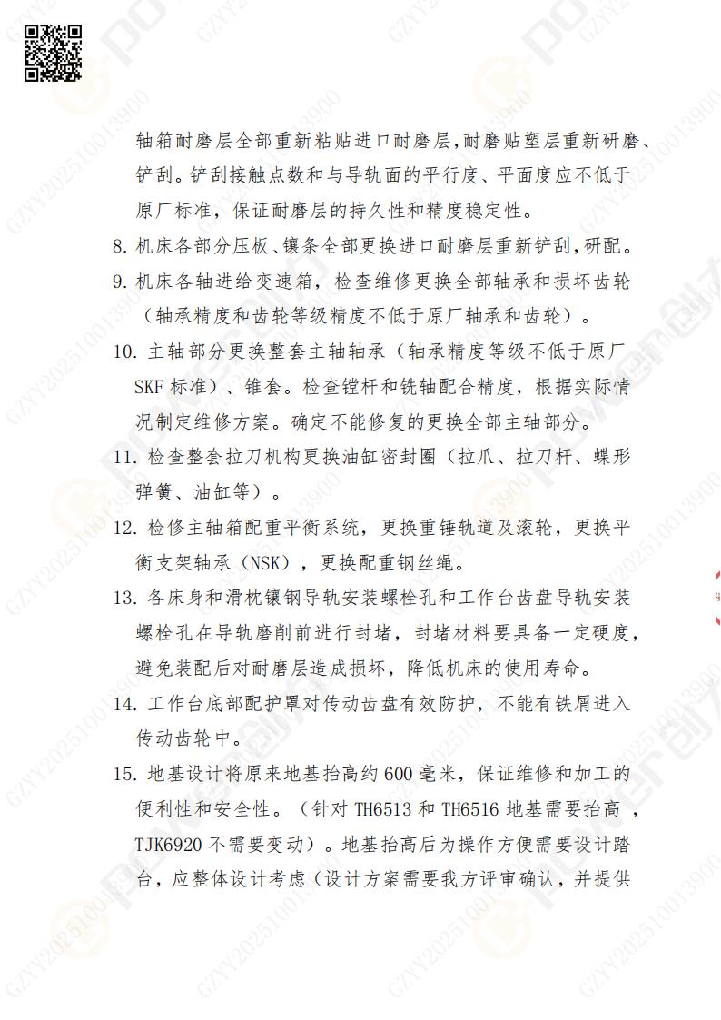 蘇州創力(li)礦山(shān)設(shè)備(bei)有(yǒu)限(xian)公(gōng)司大(da)修镗銑牀(chuang)招标公(gōng)告(圖3)