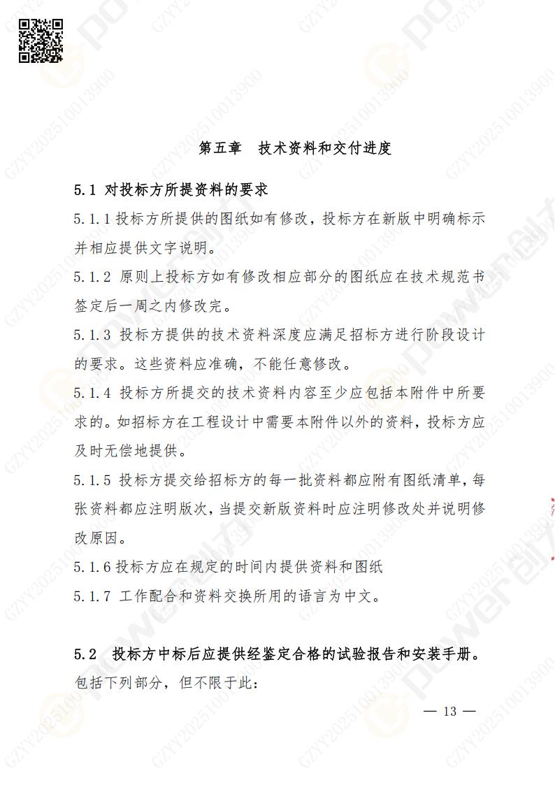 蘇州創力(li)礦山(shān)設(shè)備(bei)有(yǒu)限(xian)公(gōng)司數(shu)控成(cheng)型磨齒機(jī)（1250）招标公(gōng)告(圖13)