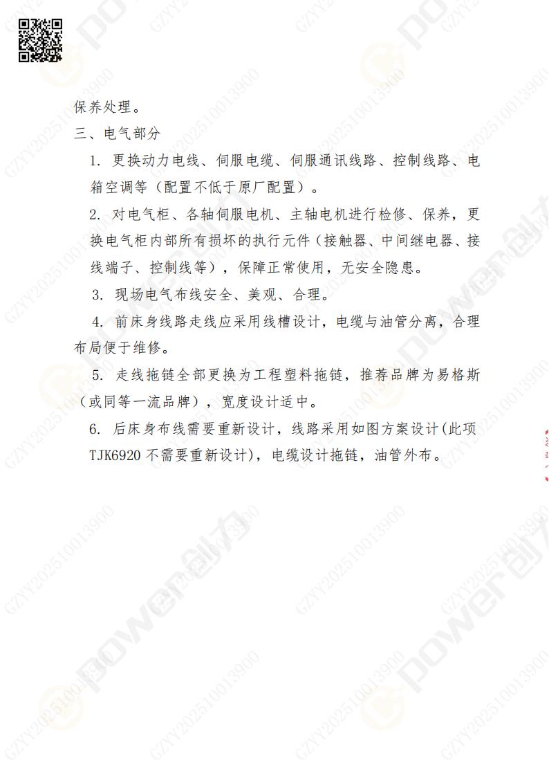 蘇州創力(li)礦山(shān)設(shè)備(bei)有(yǒu)限(xian)公(gōng)司大(da)修镗銑牀(chuang)招标公(gōng)告(圖5)